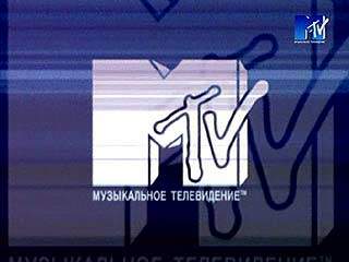 Минпечати РФ критикует MTV за рекомендации не показывать ролики на военные темы
