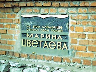 Вандалы похитили гранитную плиту с могилы российской поэтессы Марины Цветаевой, захороненной на кладбище в городе Елабуга (Татарстан)
