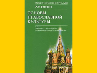 Как считают участники движения "За права человека, московская прокуратура защищает ''средневековые предрассудки'', содержащиеся в учебнике ''Основы православной культуры''