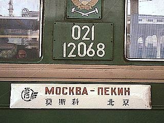 Пассажирский поезд "Москва-Пекин" может быть отменен в ближайшее время, сообщили сегодня в департаменте пассажирских сообщений Министерства путей сообщения РФ