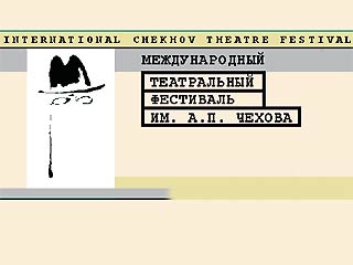 Огненным шоу на Тверской площади в Москве в субботу торжественно откроется Пятый Международный театральный фестиваль имени Чехова