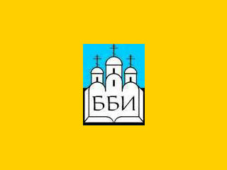 ББИ - один из первых светских богословских вузов, открытых сразу после перестройки, и первый вуз в Москве, получивший государственную аккредитацию по специальности ''теология''