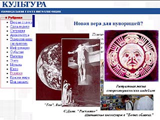 В общероссийском еженедельнике "Культура" появился раздел, посвященный религии