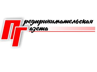 В Белоруссии снова приостановлен выпуск "Предпринимательской газеты"