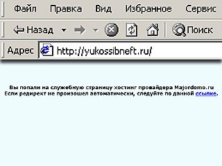Главная страница yukossibneft.ru
