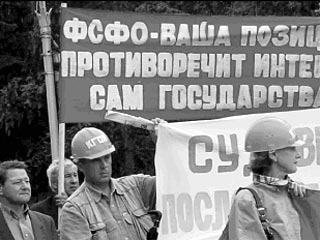 Рабочие предприятий "Стальной группы Мечел" продолжают митинг у стен здания ФСФО