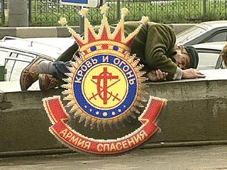 Власти Москвы обвиняют "Армию спасения" в попытке свергнуть правительство России