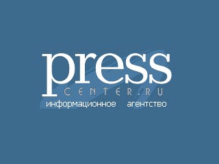 Информационное агентство Presscenter.ru с 1 ноября приостанавливает работу в режиме on-line
