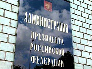 Глава администрации президента России Дмитрий Медведев подписал распоряжение "О распределении обязанностей между заместителями руководителя администрации президента РФ и иными должностными лицами администрации президента РФ"