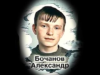 Третий месяц продолжается расследование гибели 11-классника Саши Бочанова во время военно-полевых сборов. Ни врачи, ни прокуратура до сих пор не могут дать ответ на вопрос, как могло случиться, что абсолютно здоровый подросток и спортсмен скоропостижно ск