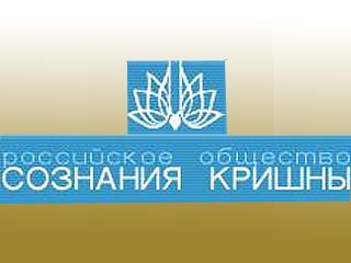 Центр обществ сознания Кришны в России выступил с заявлением