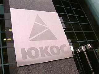 ЮКОС приостановил переговоры о слиянии с зарубежными компаниями