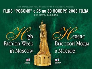 На юбилейной, 10-ой Неделе высокой моды в российской столице будут представлены последние достижения российских и зарубежных дизайнеров