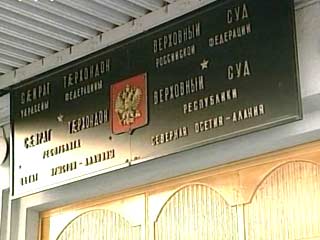 Более четырех часов продолжалось в Верховном суде Северной Осетии чтение заключительного обвинения четырем жителям селения Карца Пригородного района республики