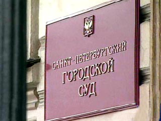 В Петербурге начались предварительные слушания по делу об убийстве депутата Госдумы РФ Галины Старовойтовой