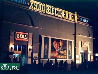 Кинотеатр "Художественный" закрывается на реконструкцию