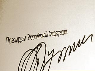 Владимир Путин подписал бюджет на 2004 год