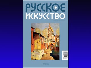 Фонд культуры представляет воскрешенный через 80 лет журнал "Русское искусство"