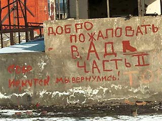 Российские военные в Чечне оставляют надписи на стенах блокпостов, зданий комендатур и других мест дислокации русских, на различных оградах и бортах автомашин