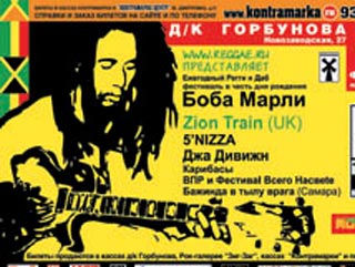 В Москве в день рождения Боба Марли пройдет фестиваль музыки реггей