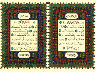 Первые страницы Корана