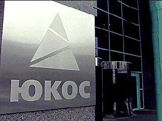 Суд запретил ЮКОСу пользоваться акциями "Сибнефти"