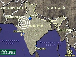 В Индии, Пакистане и Непале сегодня утром по московскому времени произошло мощное землетрясение. Сила подземных толчков достигала 7 баллов по шкале Рихтера