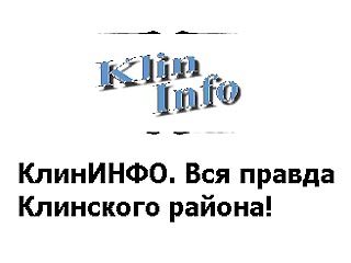 Впервые в России суд закрыл интернет-ресурс - оппозиционный сайт в Клинском районе