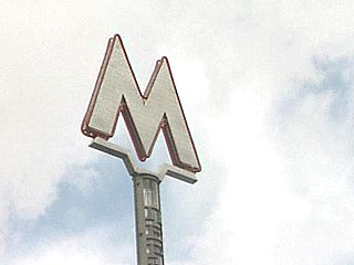 Между станциями Беляево и Октябрьская в московском метро прекращено движение