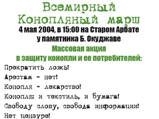 Власти Москвы запретили проводить 4 мая "Всемирный конопляный марш"