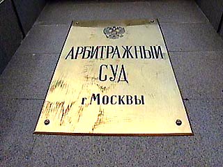 Арбитражный суд Москвы объявил перерыв до 1 июня в рассмотрении ходатайства министерства по налогам и сборам (МНС) об отмене определения суда от 19 мая