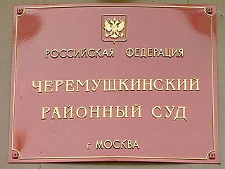 В Черемушкинском суде Москвы в четверг начнутся предварительные слушания по иску пострадавшей в результате обрушения "Трансвааль-парка" Тамары Папиташвили