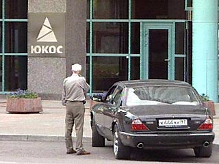 ЮКОС готовится к снятию ареста с имущества компании