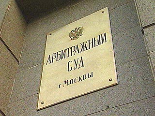 Арбитражный суд отказался приостановить дело по иску МНС о взыскании с ЮКОСа 100 млрд руб