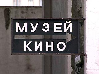 В среду с 20:00 до 22:00 напротив памятника Пушкину пройдет митинг в поддержку Музея кино, который находится на грани закрытия