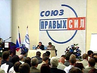 В Подмосковье проходит съезд СПС. Партия хочет победить на выборах 2007 года