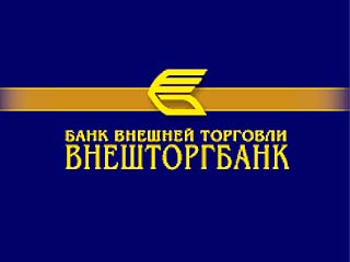 Внешторгбанк заработал на кризисе 1,6 млрд рублей