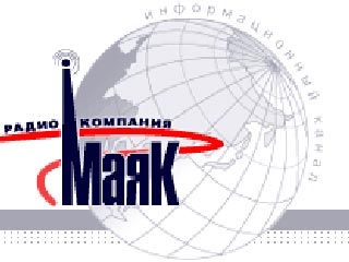 В Туркмении прекращено вещание российской радиостанции "Маяк"