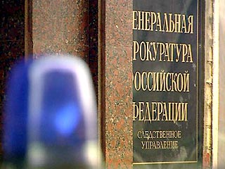 Генпрокуратура провела обыск и выемку документов в банке "Траст", где размещены счета ЮКОСа