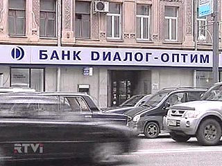 Центральный банк отозвал лицензию у банка "Диалог-Оптим"