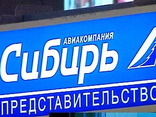 Авиакомпания "Сибирь" обнародовала фамилии опознанных жертв катастрофы Ту-154