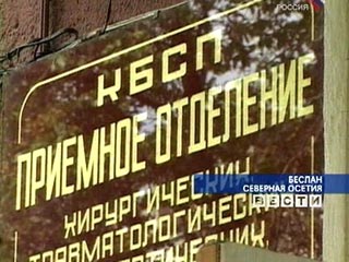 В больницах Северной Осетии остаются 434 пострадавших