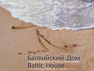В Петербурге начинается ХIV международный театральный фестиваль "Балтийский дом"