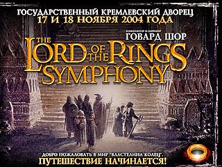 Российская премьера симфонии "Властелин колец" состоится 17 ноября
