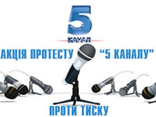 Сотрудники украинского телеканала "5-го канала" начали голодовку