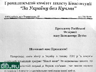 Оппозиция Украины просит Путина воздержаться от встреч с Кучмой, до тех пор, пока не разрешится скандальная ситуация вокруг Леонида Кучмы