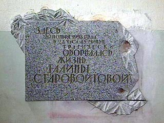 В ходе следствия были арестованы шесть человек, еще четверо объявлены в розыск. Материалы дела в отношении шестерых обвиняемых в убийстве Старовойтовой были переданы в городскую прокуратуру 24 ноября 2003 года