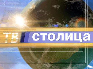 Телеканал "ТВ Столица" возглавил Павел Горелов