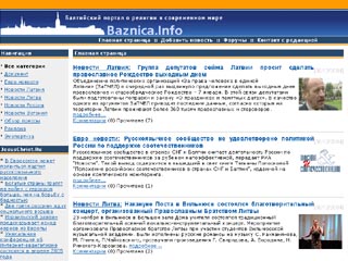 Начал работу новый интернет-проект, посвященный религии в современном мире. Это балтийский сайт Baznica.Info