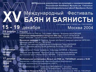 В столице состоится юбилейный XV фестиваль "Баян и баянисты"